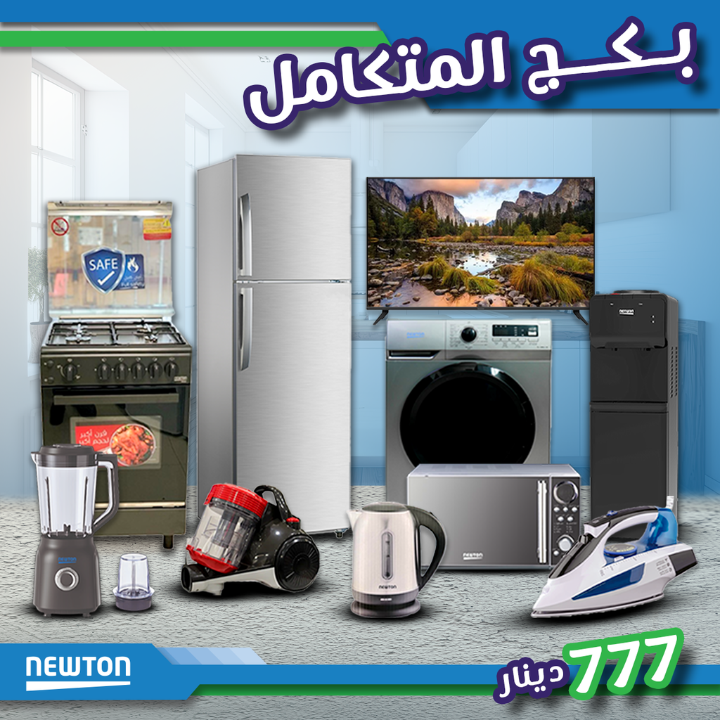 Mutakamel Bundle بكج المتكامل